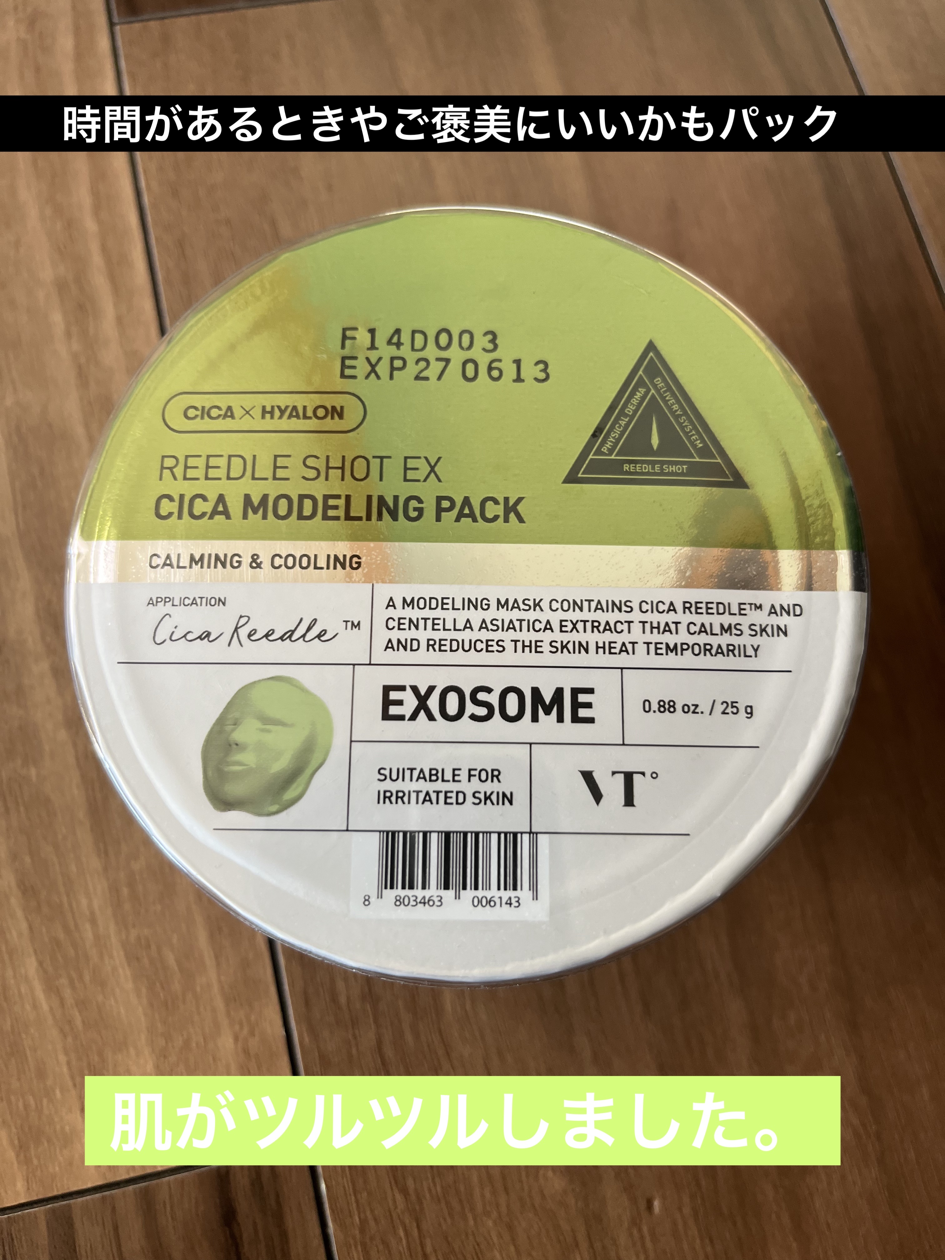 リードルショットEX CICAモデリングパック/VT/シートマスク・パックを使ったクチコミ（1枚目）