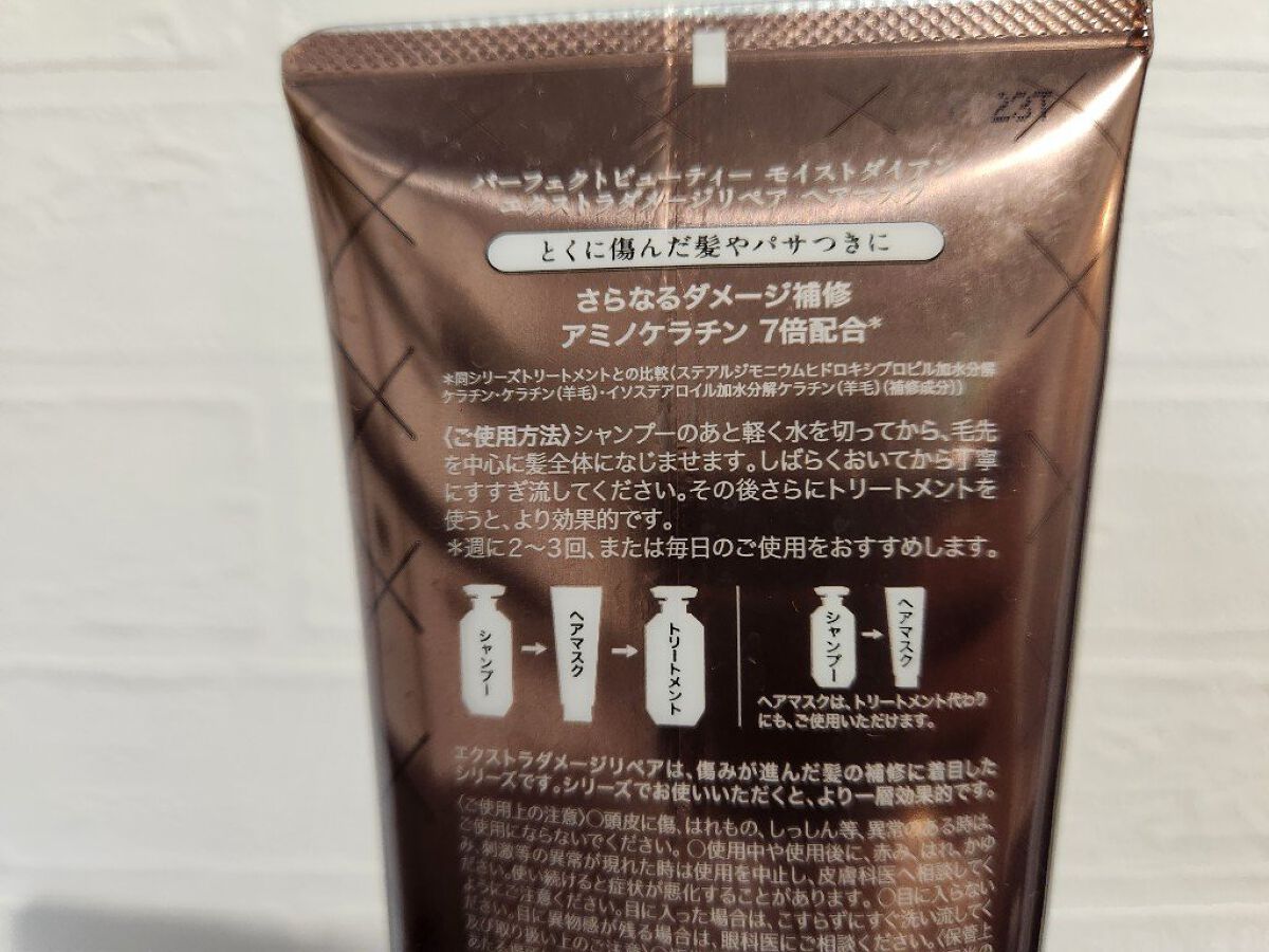 モイストダイアン パーフェクトビューティ エクストラダメージリペア ヘアマスク/ダイアン/ヘアマスク・ヘアパックを使ったクチコミ（3枚目）