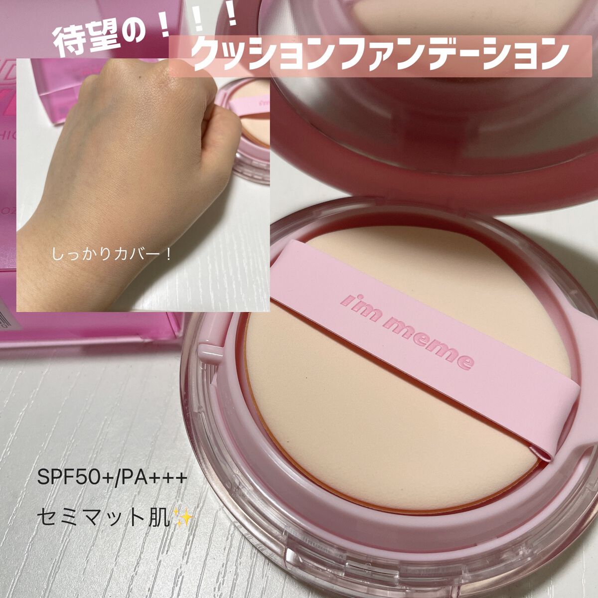 ワンダーベルベットラスティングクッション/i’m meme/クッションファンデーションを使ったクチコミ(2枚目)