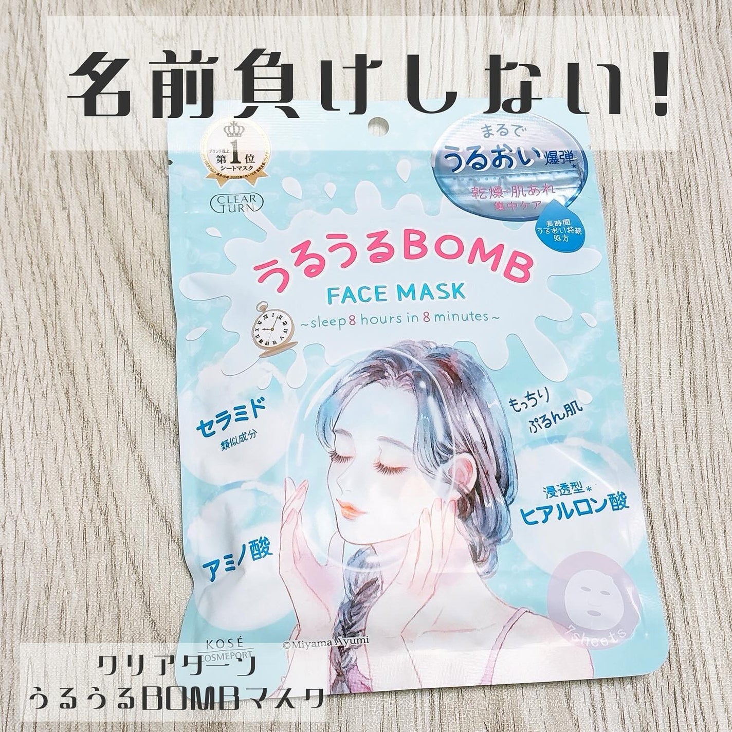 うるうるBOMBマスク/クリアターン/シートマスク・パックを使ったクチコミ(1枚目)