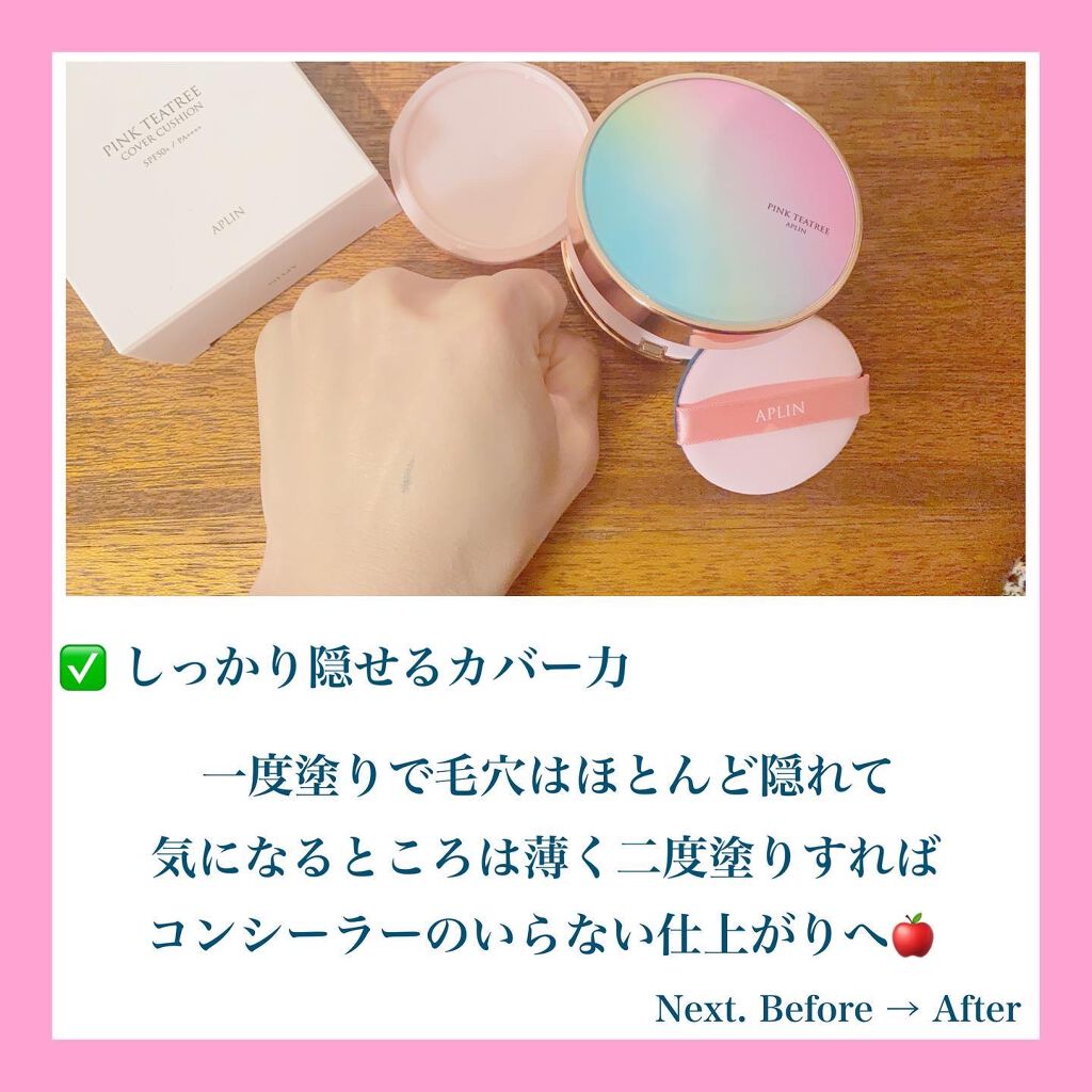 ピンクティーツリーカバークッション/APLIN/クッションファンデーションを使ったクチコミ(5枚目)