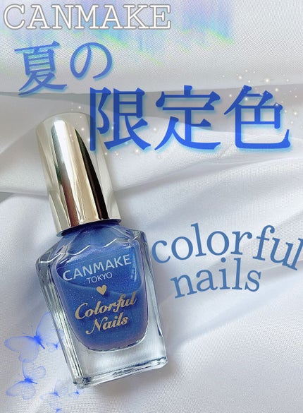 カラフルネイルズ/キャンメイク/マニキュアを使ったクチコミ(1枚目)