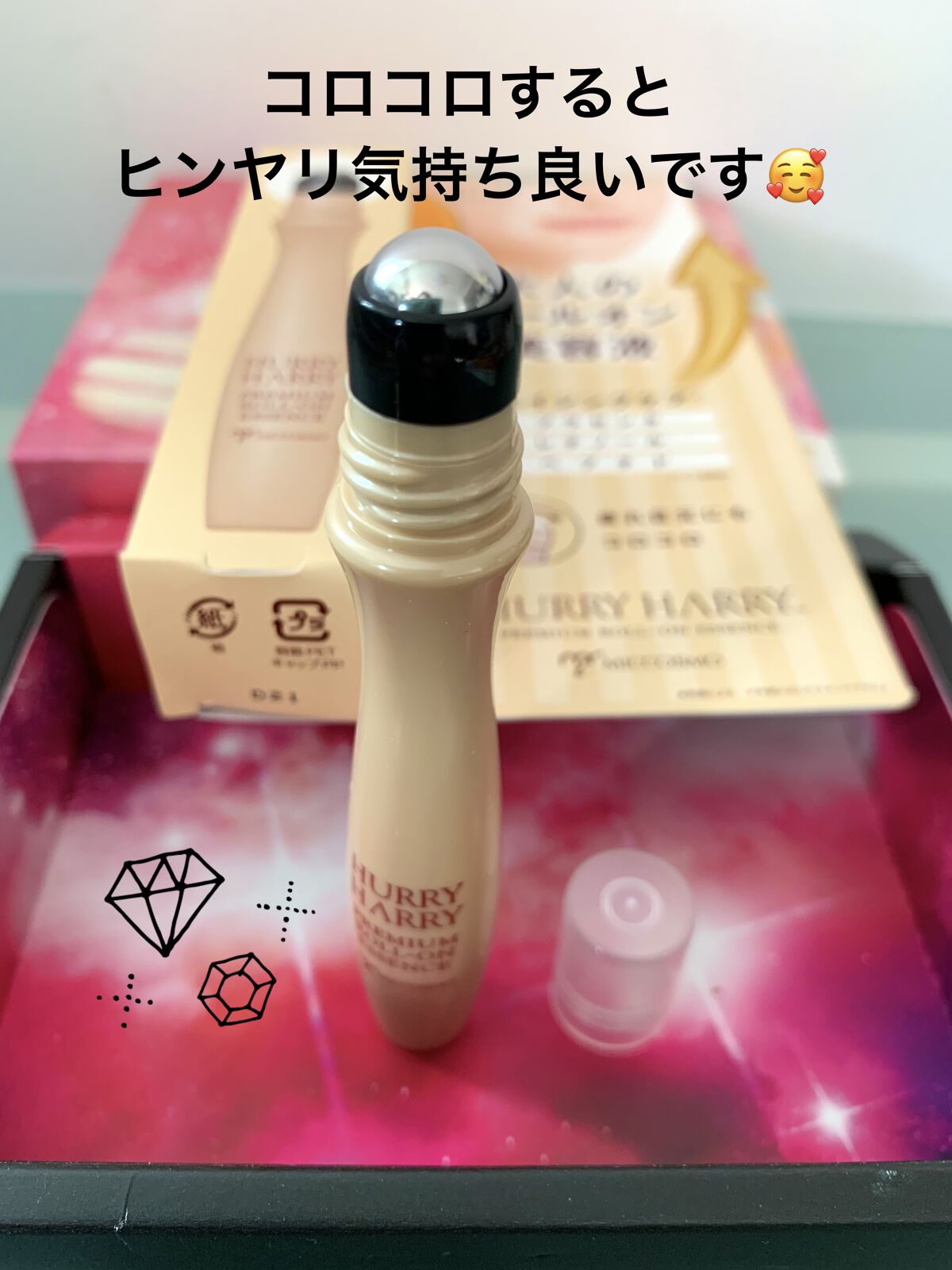 大人のロールオンエッセンス/ハリーハリー/アイケア・アイクリームを使ったクチコミ（2枚目）