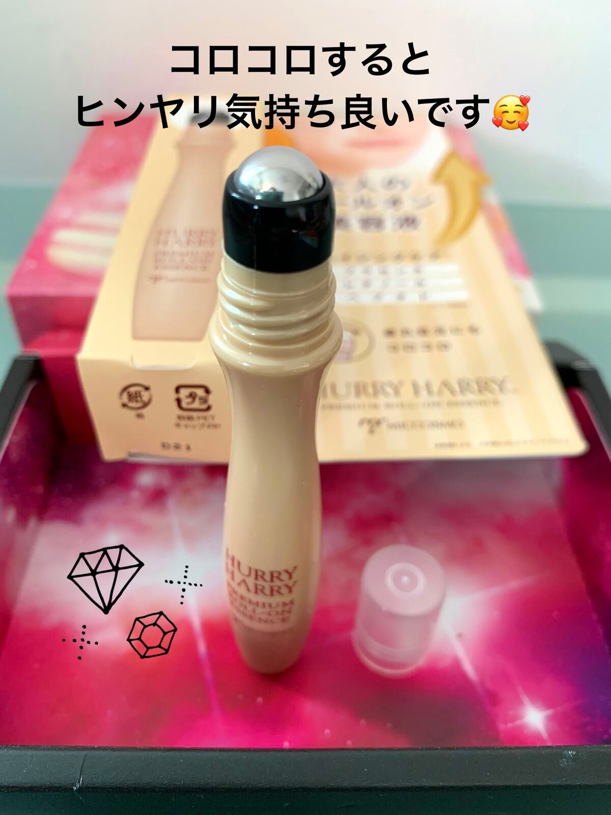 大人のロールオンエッセンス/ハリーハリー/アイケア・アイクリームを使ったクチコミ(2枚目)