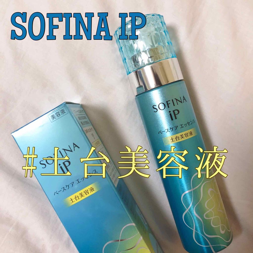 ベースケア エッセンス <土台美容液>/SOFINA iP/美容液を使ったクチコミ(1枚目)