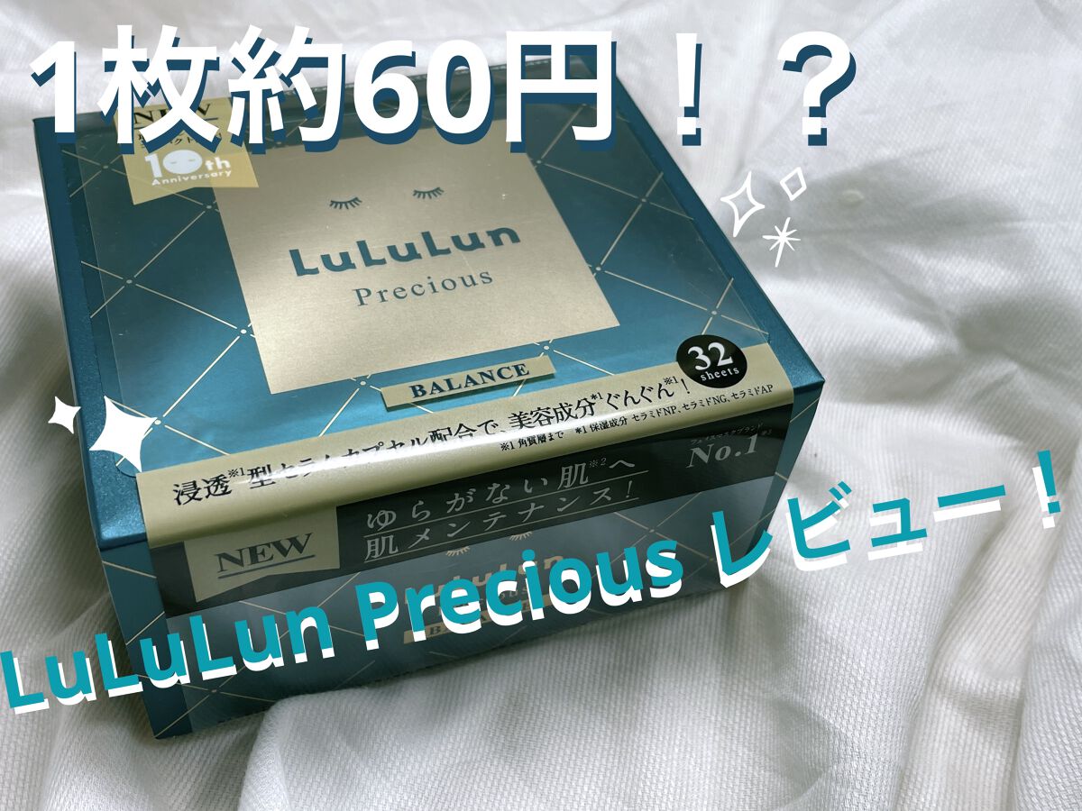 ルルルンプレシャス GREEN(バランス)【旧】/ルルルン/シートマスク・パックを使ったクチコミ（1枚目）