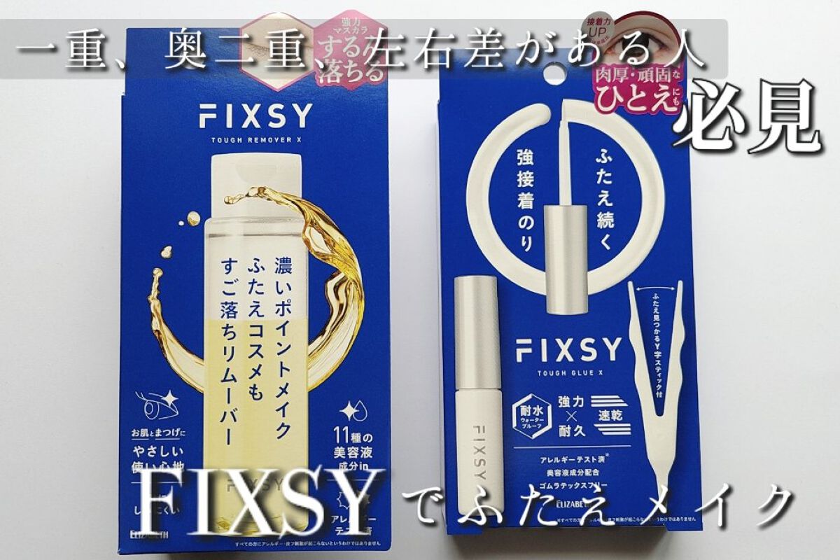 タフグルーX/フィクシー/二重まぶた用アイテムを使ったクチコミ（1枚目）