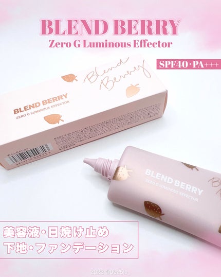 ゼロG ルミナスエフェクター 001/BLEND BERRY/BBクリームを使ったクチコミ(1枚目)