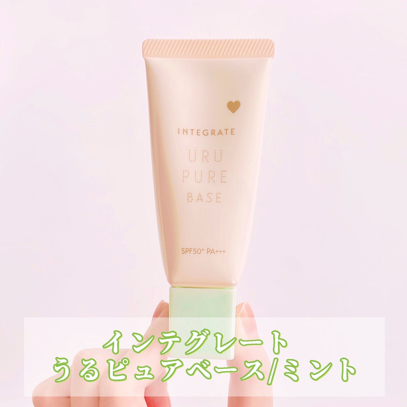 インテグレート うるピュアベース/インテグレート/化粧下地を使ったクチコミ(2枚目)