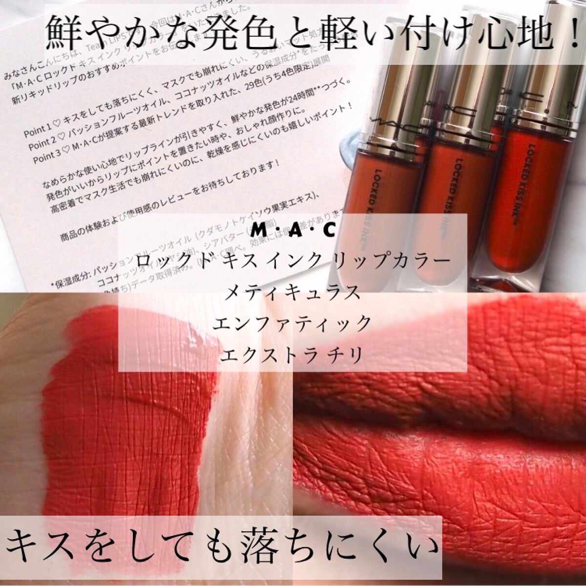 M·A·C ロックド キス インク リップカラー/M・A・C/口紅を使ったクチコミ(1枚目)