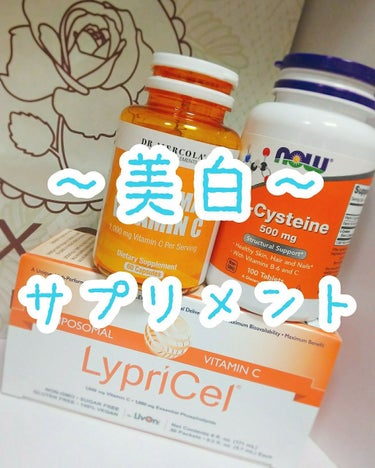 今回は私がいつも飲んでいるサプリメント(美白編)をご紹介します…♡
……………………………………………
①リプライセル ビタミンC
価格 3700円程(日によって変動あり)
→夜1袋服用

②リポソーマ