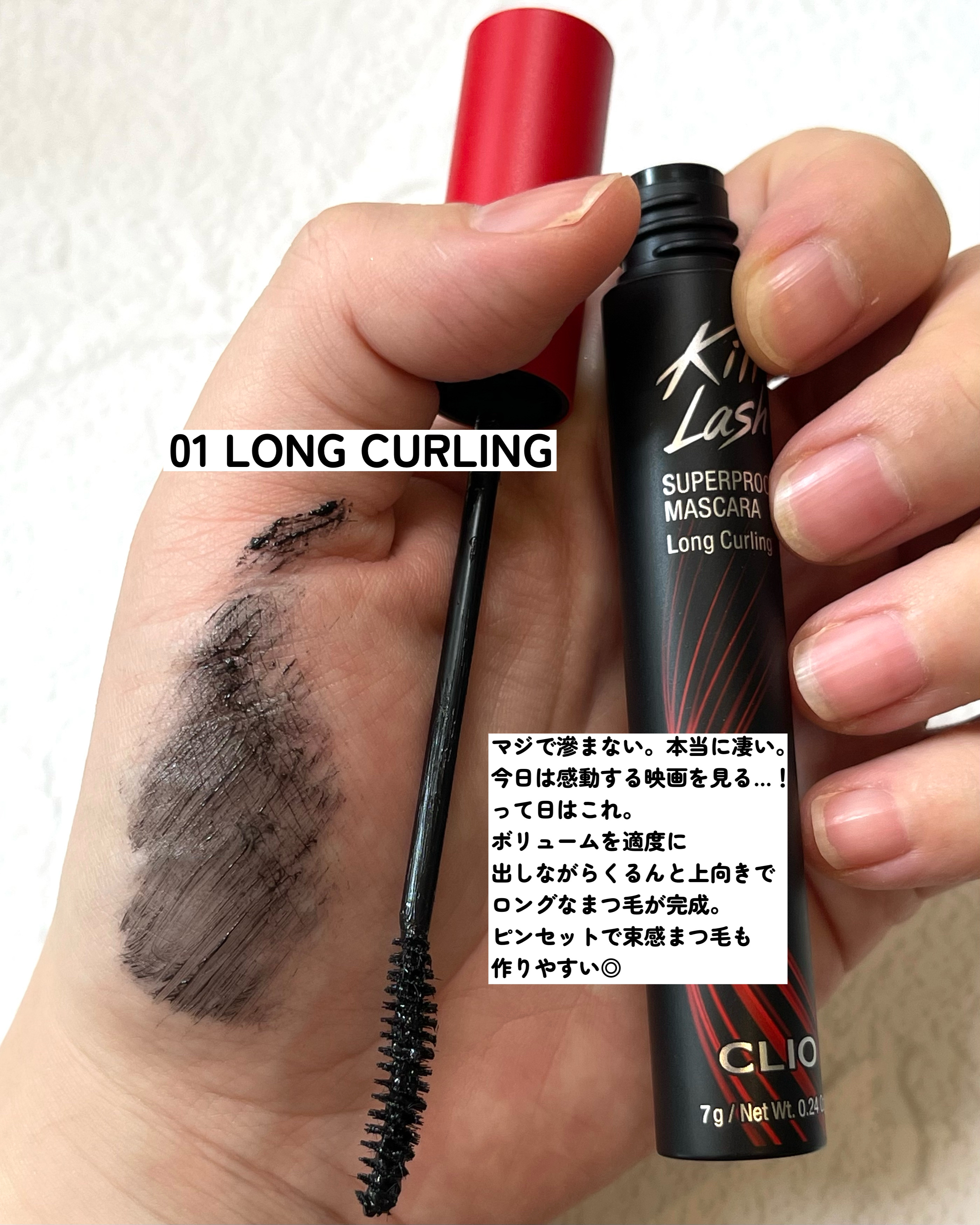 キル ラッシュ スーパープルーフ マスカラ/CLIO/マスカラを使ったクチコミ（1枚目）