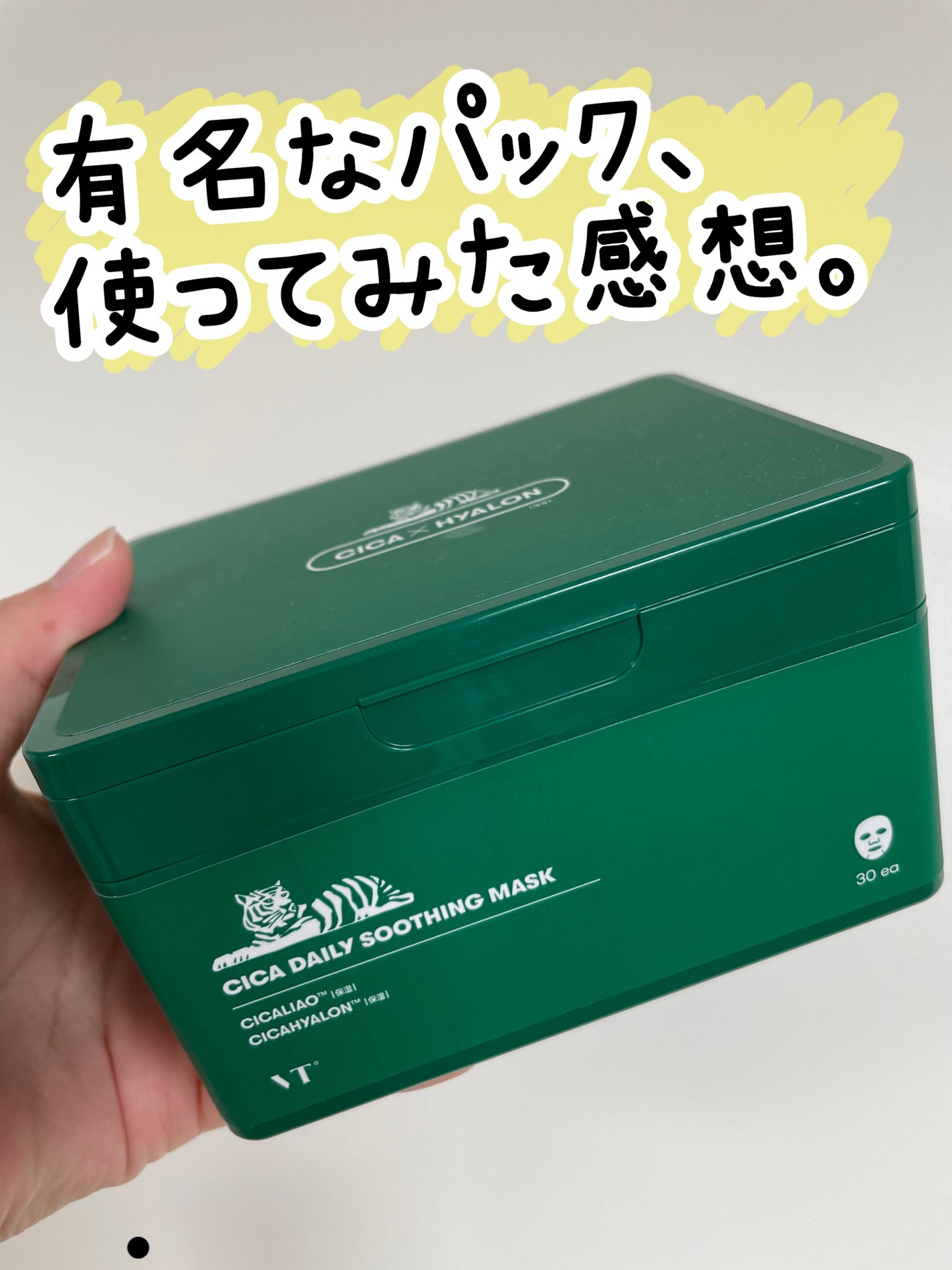 CICA デイリースージングマスク/VT/シートマスク・パックを使ったクチコミ(1枚目)