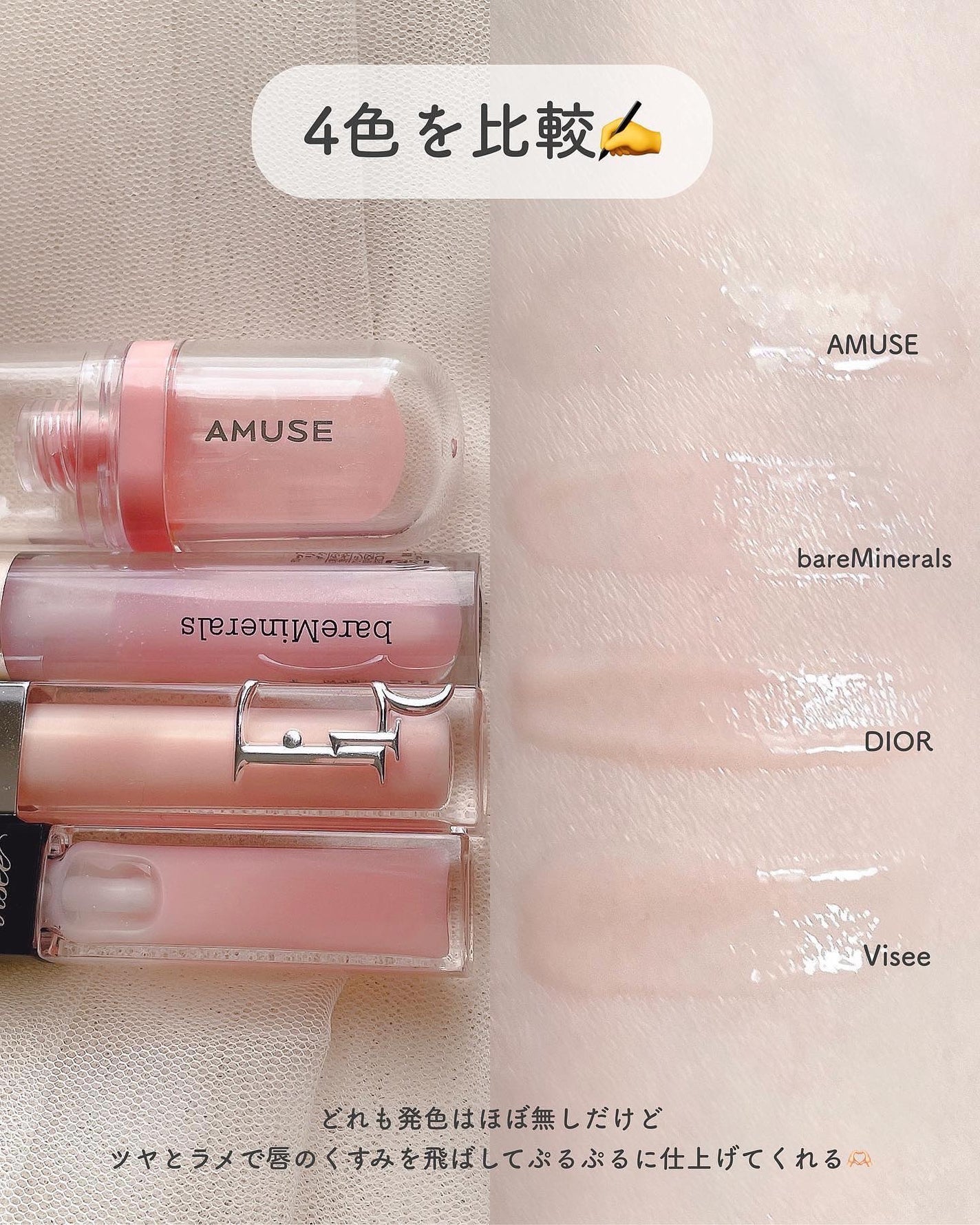 ミネラリスト リップ グロスバーム /bareMinerals/リップグロスを使ったクチコミ(7枚目)