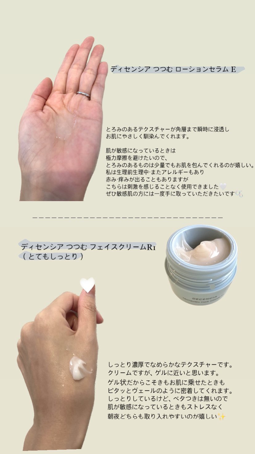 ディセンシア つつむ ローションセラム E/DECENCIA/化粧水を使ったクチコミ（2枚目）