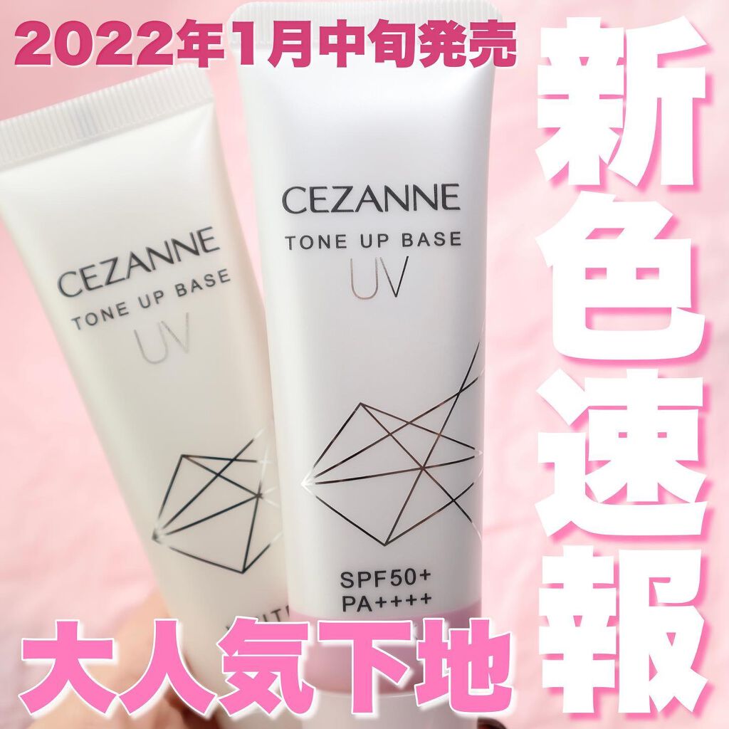 UVトーンアップベース/CEZANNE/化粧下地を使ったクチコミ(1枚目)