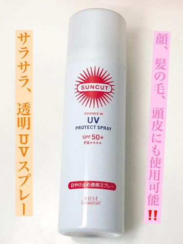 日やけ止め透明スプレー 無香料/サンカット®/日焼け止め・UVケアを使ったクチコミ（1枚目）