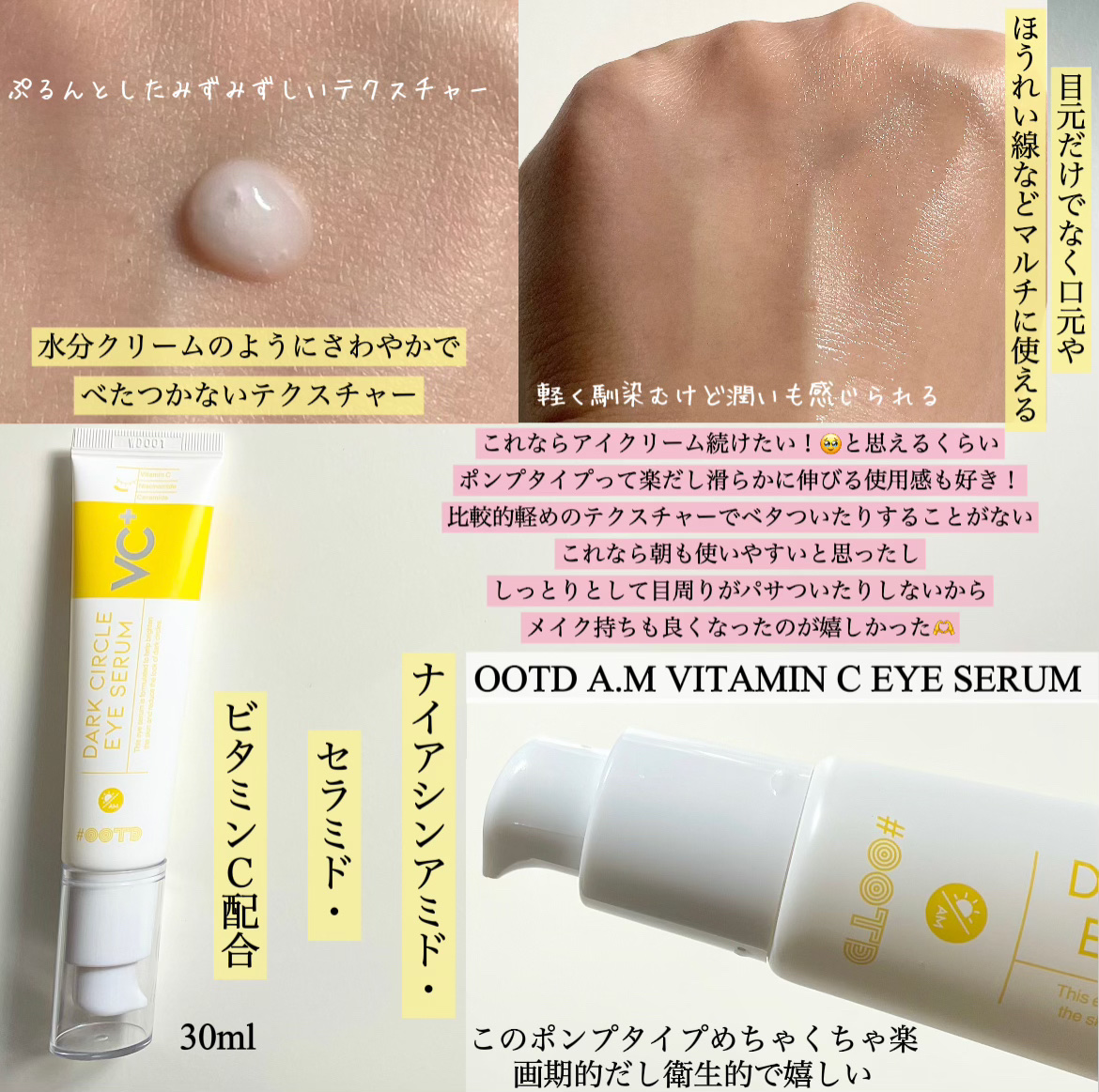 VC+ ダークサークルアイセラム/OOTD Beauty/フェイスクリームを使ったクチコミ（2枚目）