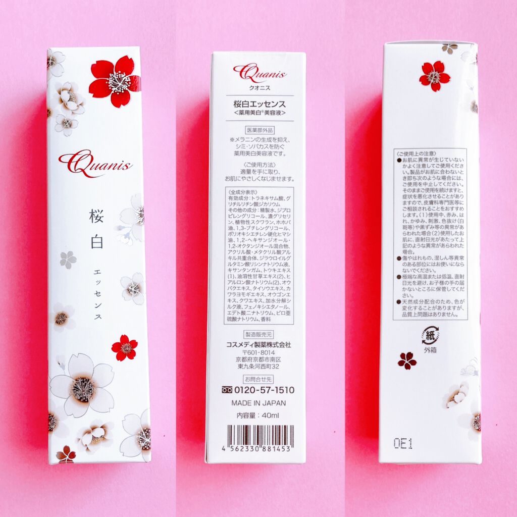 桜白エッセンス/Quanis/美容液を使ったクチコミ（2枚目）