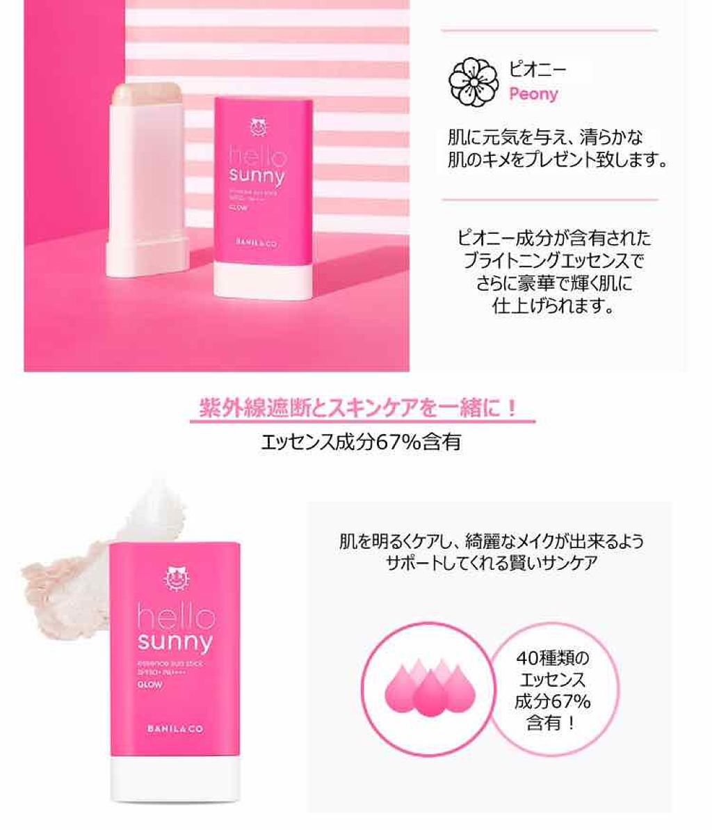 ハローサニー エッセンスサンスティック/BANILA CO/日焼け止め・UVケアを使ったクチコミ（3枚目）