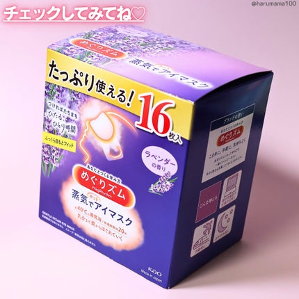 めぐりズム 蒸気でホットアイマスク ラベンダーの香り/めぐりズム/ホットアイマスクを使ったクチコミ(8枚目)