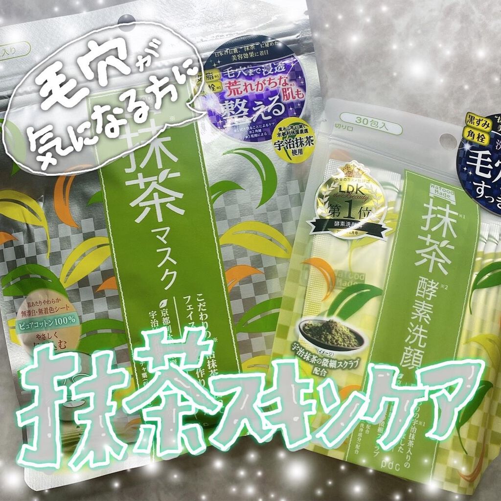 本日はpdcの宇治抹茶スキンケア
をご紹介したいと思いますᰔᩚ

┈┈┈┈┈┈┈┈┈┈┈┈┈┈┈┈┈┈┈

🌿宇治抹茶マスク
古くから日本に親しみのある
宇治抹茶って美容効果があるらしい♡
皮脂や角栓などの悩みがある方に
とてもおすすめな