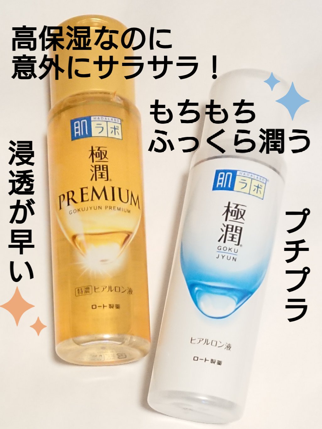 極潤ヒアルロン液（ハダラボモイスト化粧水d）/肌ラボ/化粧水を使ったクチコミ（1枚目）