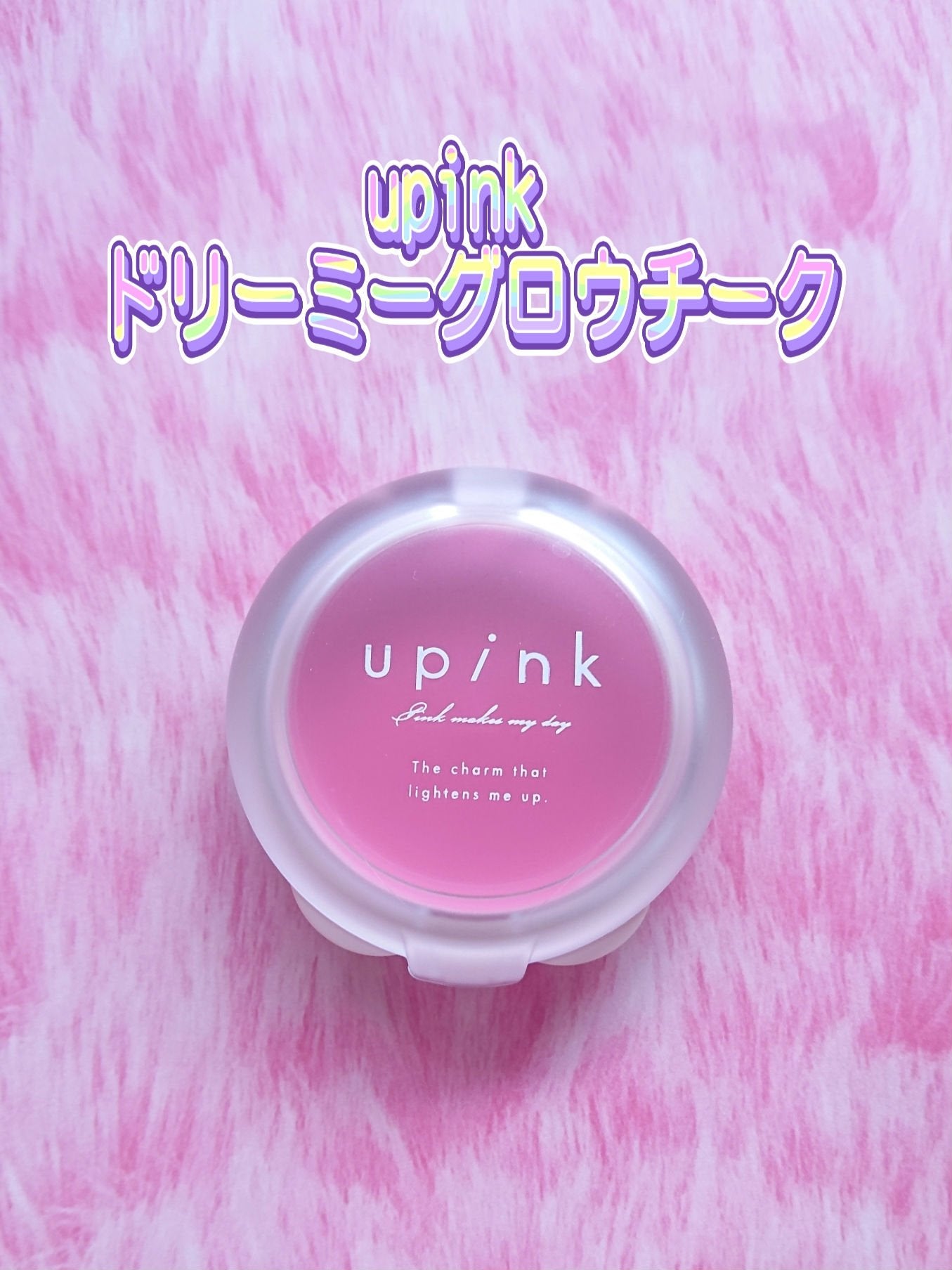 ドリーミーグロウチーク /upink/ジェル・クリームチークを使ったクチコミ(3枚目)