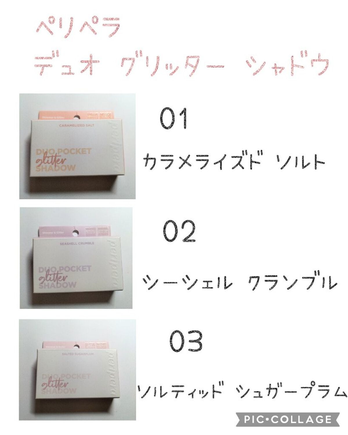 デュオ ポケット グリッター シャドウ/PERIPERA/アイシャドウパレットを使ったクチコミ(2枚目)