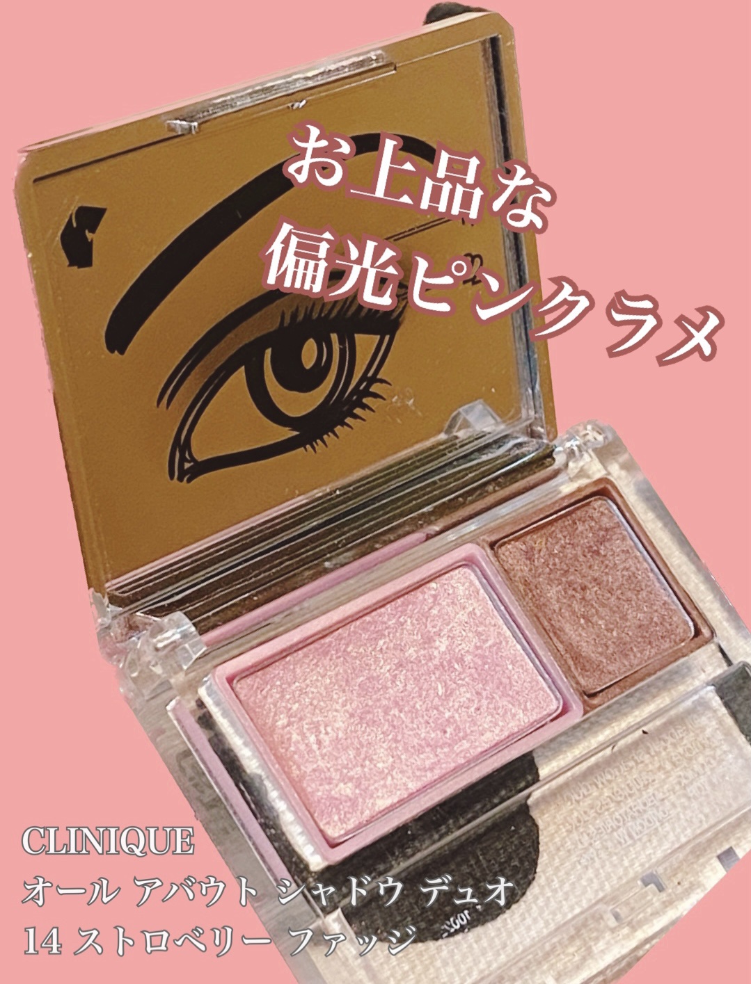 オール アバウト シャドウ デュオ/CLINIQUE/アイシャドウパレットを使ったクチコミ（1枚目）