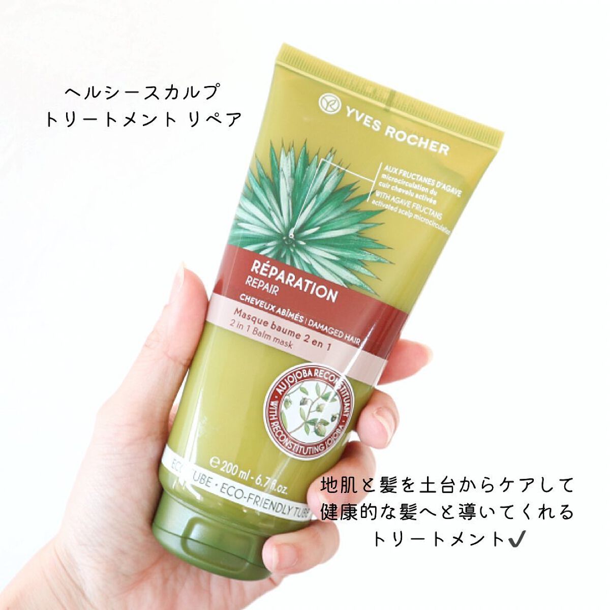 リンシングビネガー ピュアリフレッシュ うるツヤモリンガ /イヴ・ロシェ/洗い流すヘアトリートメントを使ったクチコミ(2枚目)