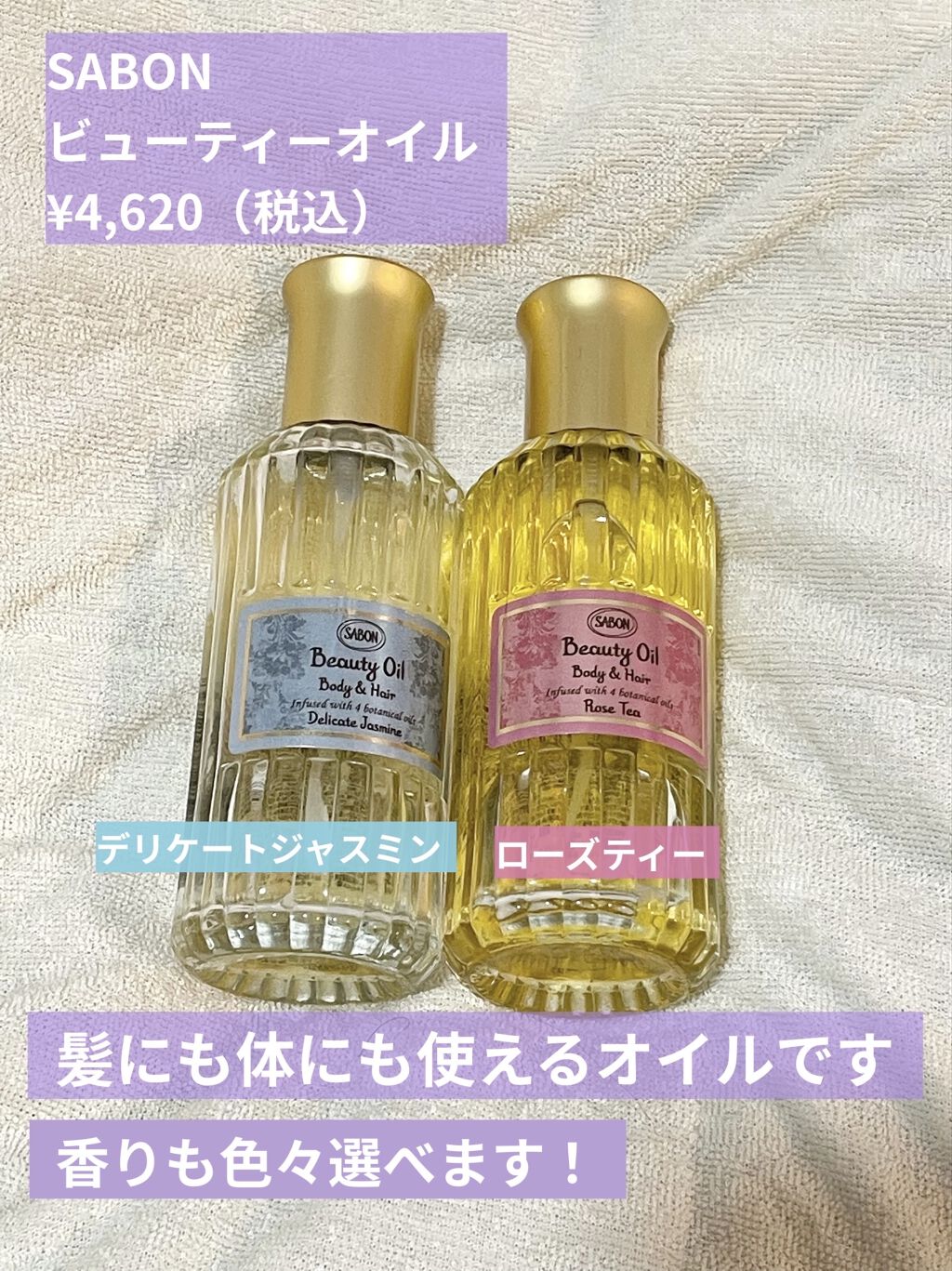 ビューティーオイル/SABON/ボディオイルを使ったクチコミ（2枚目）