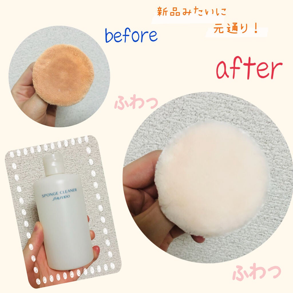 スポンジクリーナーN 199/SHISEIDO/その他化粧小物を使ったクチコミ(1枚目)