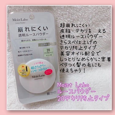 ルースパウダー＜テカリ防止タイプ＞/Moist Labo/ルースパウダーを使ったクチコミ（2枚目）