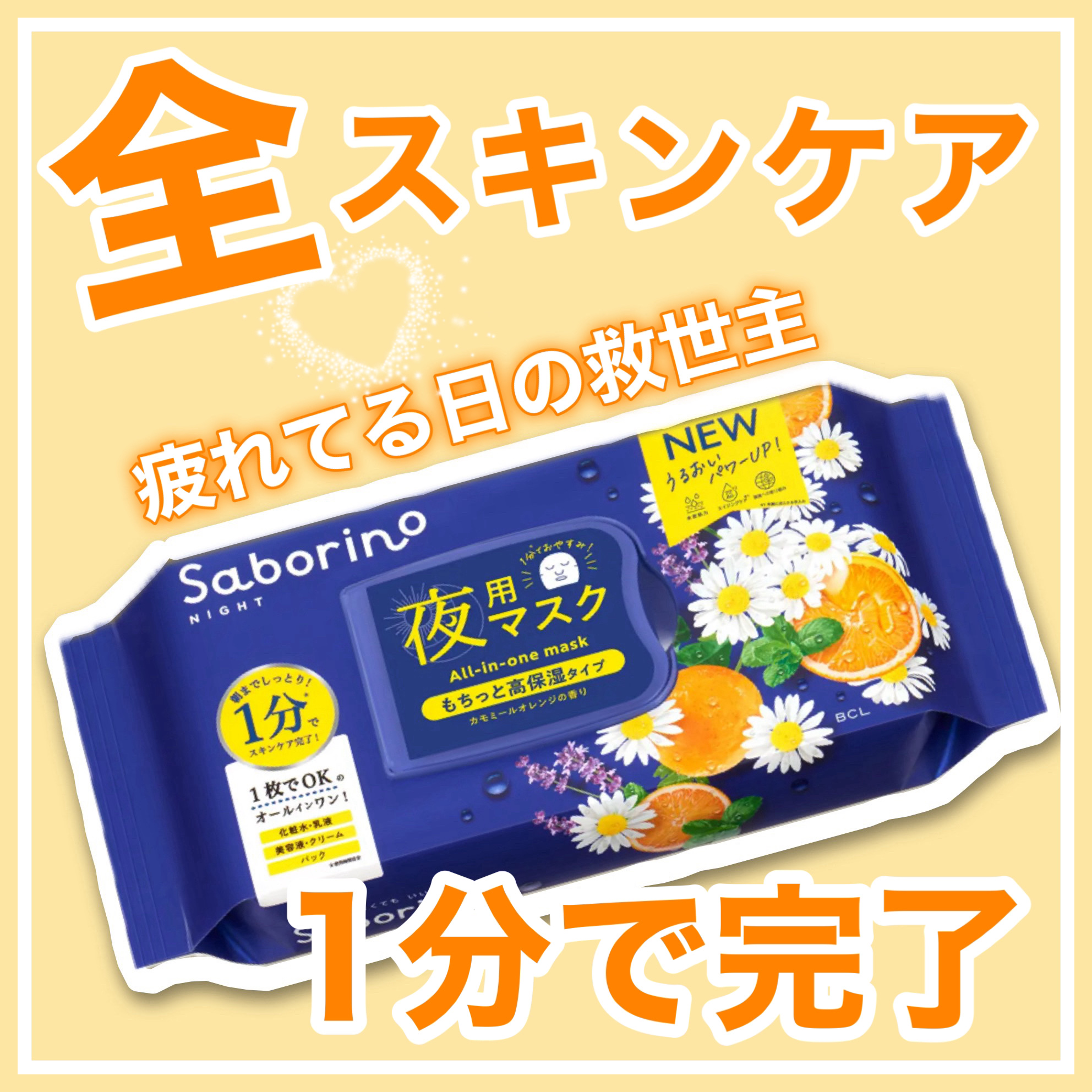 お疲れさマスク N/サボリーノ/シートマスク・パックを使ったクチコミ（1枚目）