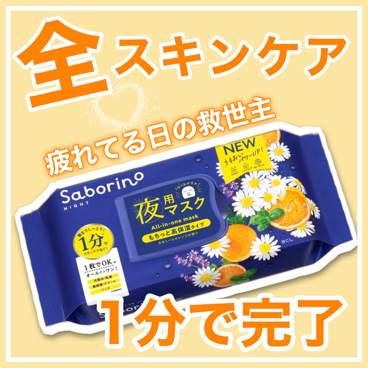 お疲れさマスク N/サボリーノ/シートマスク・パックを使ったクチコミ(1枚目)