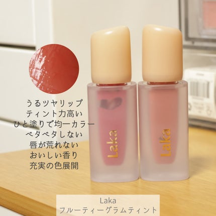 フルーティーグラムティント/Laka/リップティントを使ったクチコミ(3枚目)
