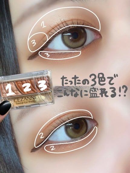 トーンアップアイシャドウ/CEZANNE/アイシャドウパレットを使ったクチコミ(2枚目)