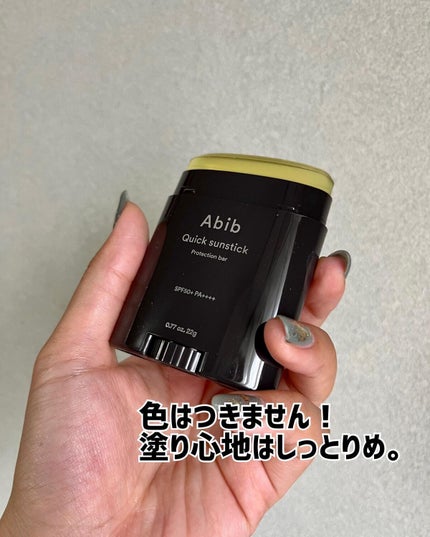 クイック サンスティック プロテクションバー/Abib /日焼け止めスティックを使ったクチコミ(8枚目)