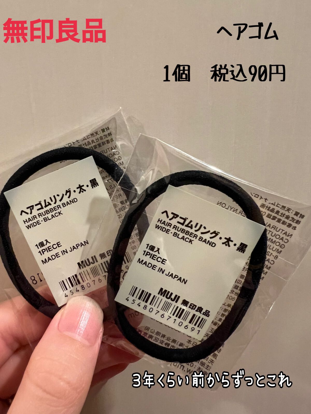 ヘアゴムリング・太/無印良品/ヘアアクセサリーを使ったクチコミ(1枚目)