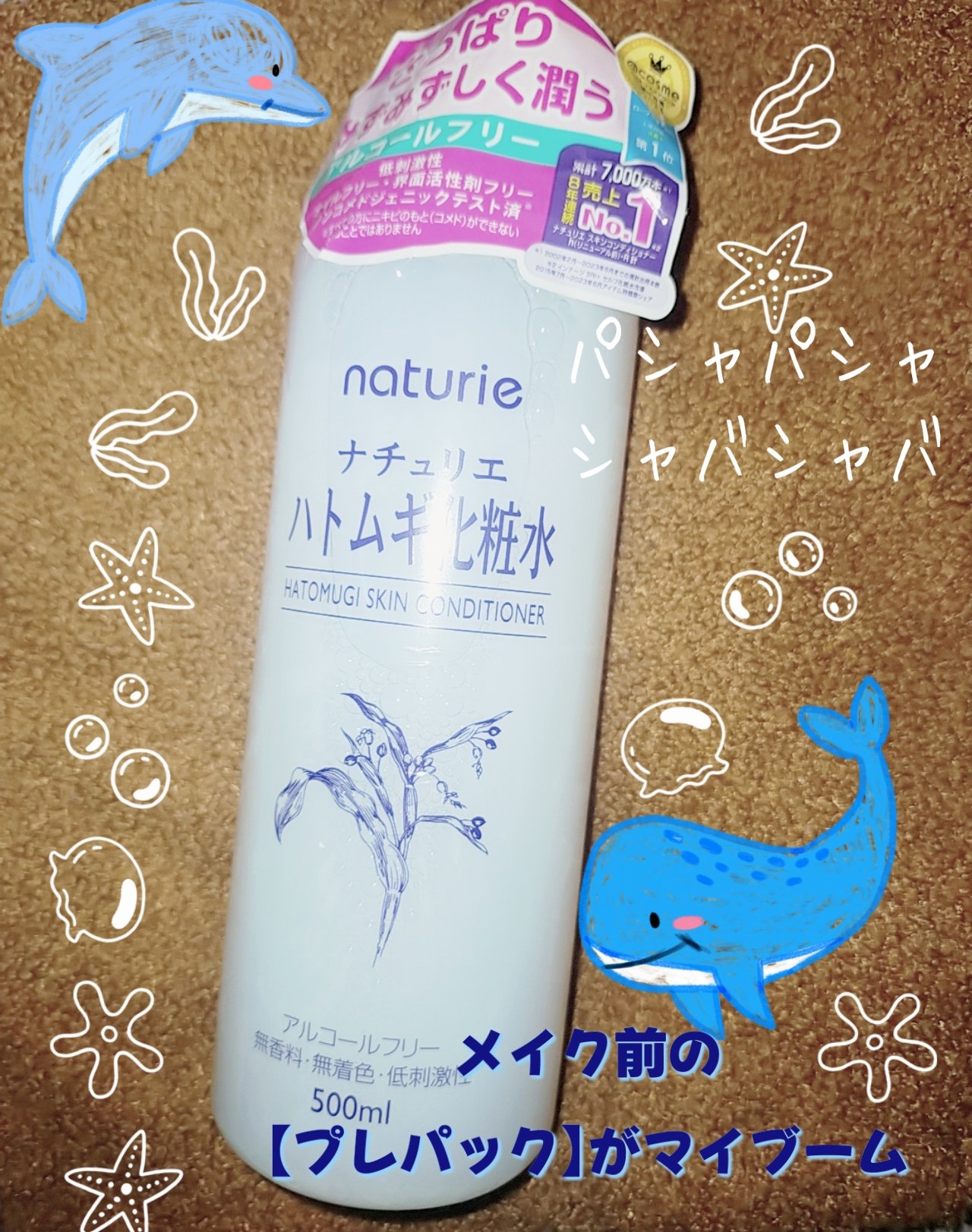 ハトムギ化粧水(ナチュリエ スキンコンディショナー R )/ナチュリエ/化粧水を使ったクチコミ（1枚目）