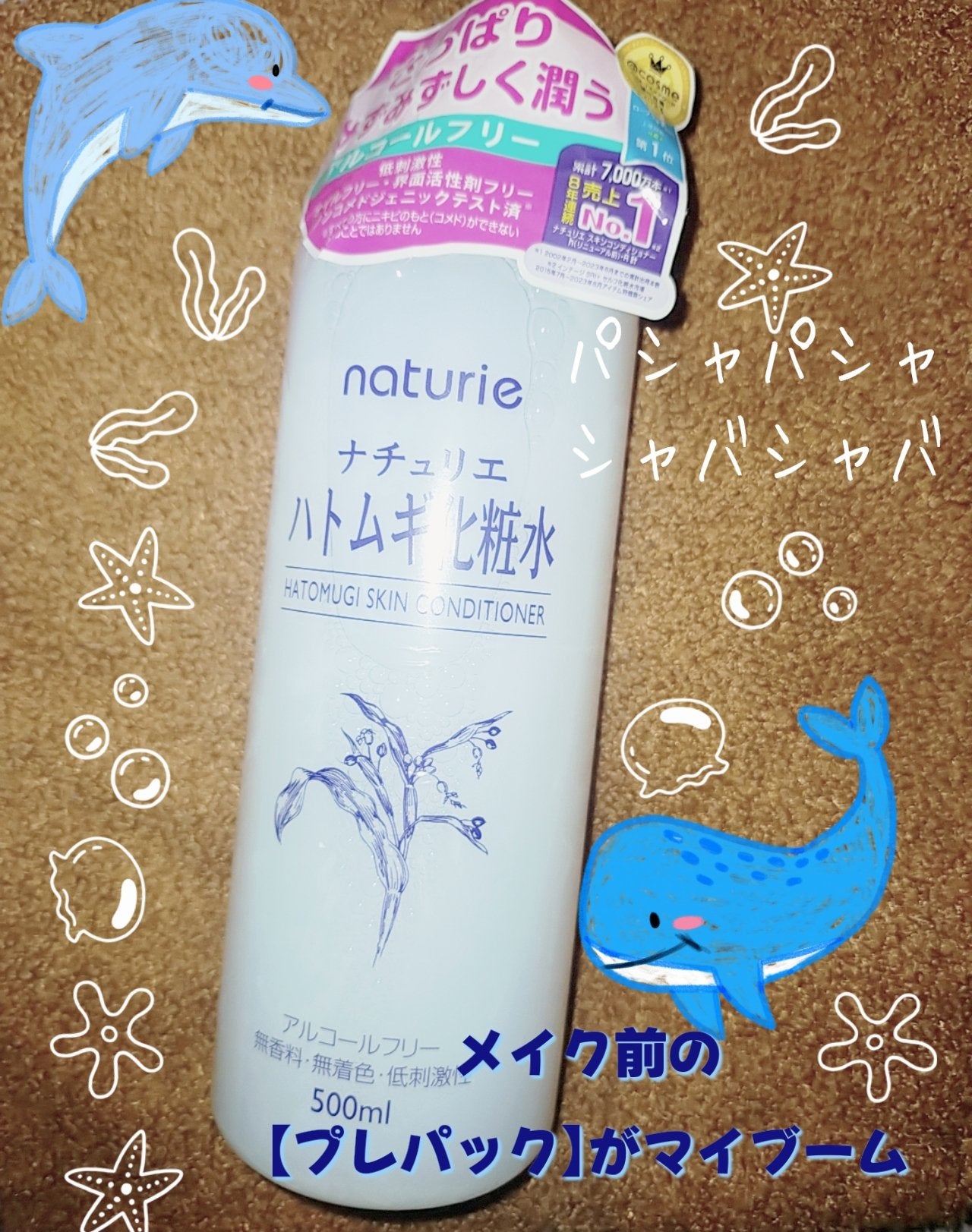 ハトムギ化粧水(ナチュリエ スキンコンディショナー R )/ナチュリエ/化粧水を使ったクチコミ(1枚目)