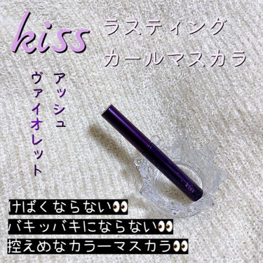 ナチュラルで試しやすいカラーマスカラ👀

-------------------------------------

kiss ラスティングカールマスカラ

52 アッシュヴァイオレット

¥1,43