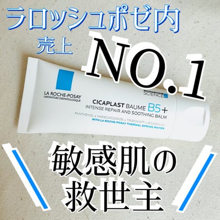 シカプラスト リペアクリーム B5+ /ラ ロッシュ ポゼ/フェイスクリームを使ったクチコミ(1枚目)