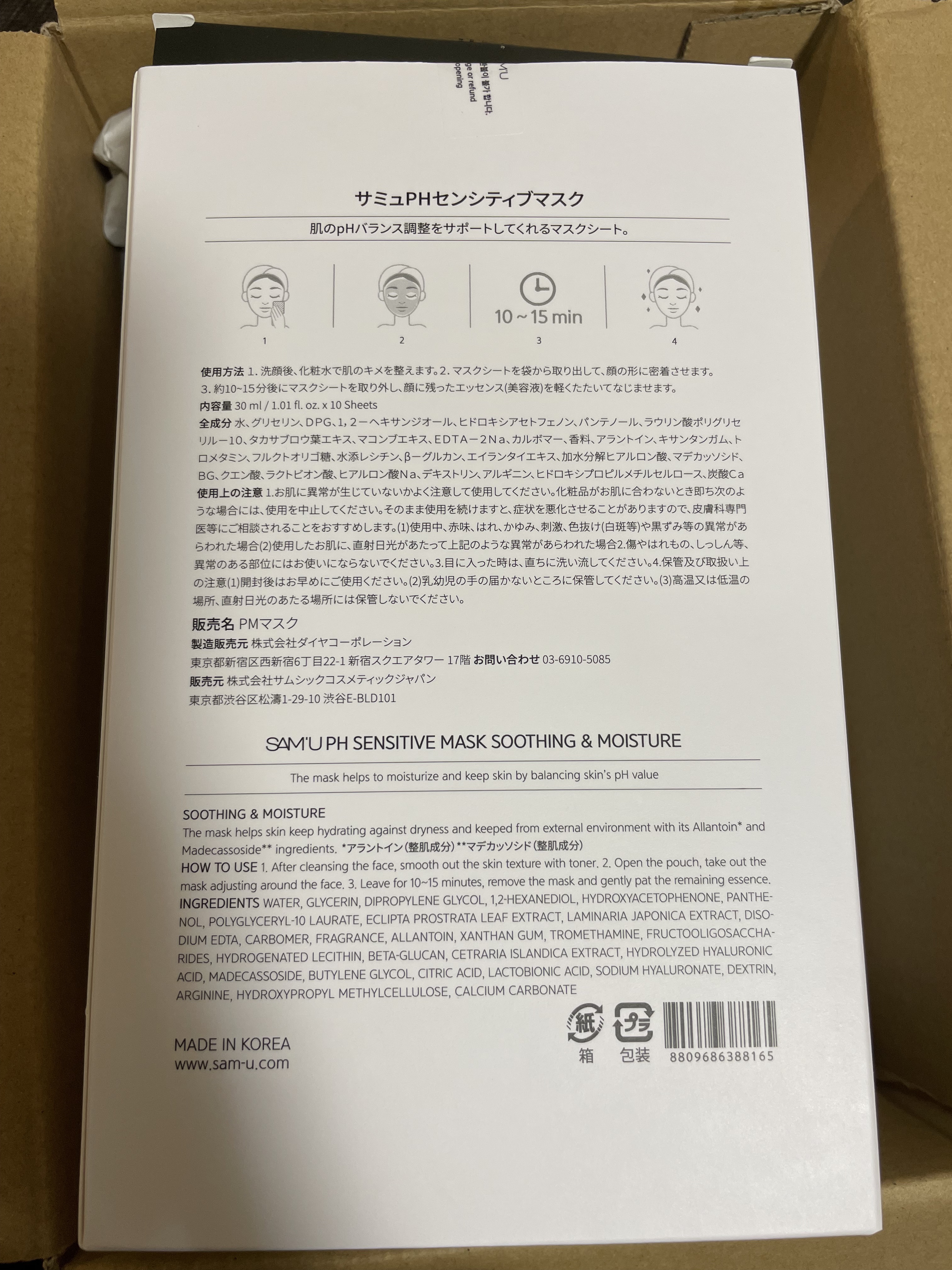 PHセンシティブマスクスージング＆モイスト/SAM'U/シートマスク・パックを使ったクチコミ（3枚目）