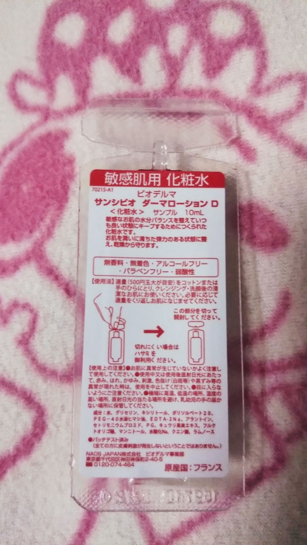 サンシビオ ダーマローション D/ビオデルマ/化粧水を使ったクチコミ（2枚目）