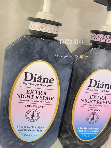 ダイアン エクストラナイトリペア シャンプー&トリートメントのクチコミ「寝てる間に髪を補修🫶🏻✨
こんにちは〜💘   るあです^^
最近色々なシャンプー試したんだ.....」(1枚目)