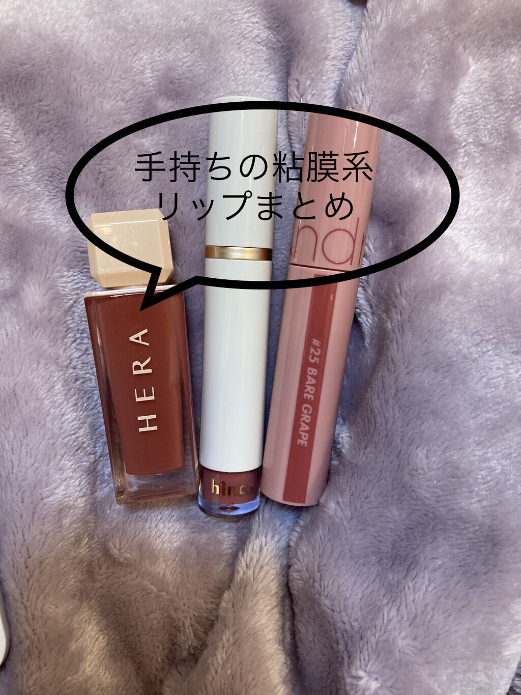 ムードインハンサーウォーターリキッドグロウ/hince/口紅を使ったクチコミ（1枚目）