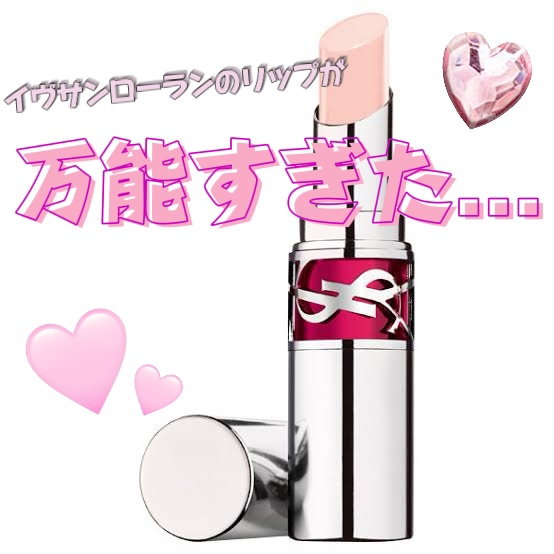 YSL ラブシャイン キャンディグレーズ/YVES SAINT LAURENT BEAUTE/口紅を使ったクチコミ（1枚目）