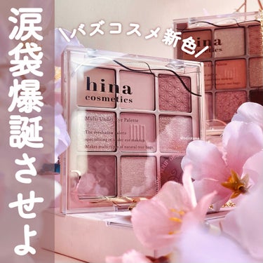 マルチアンダーアイパレット/hina cosmetics/アイシャドウパレットを使ったクチコミ（1枚目）